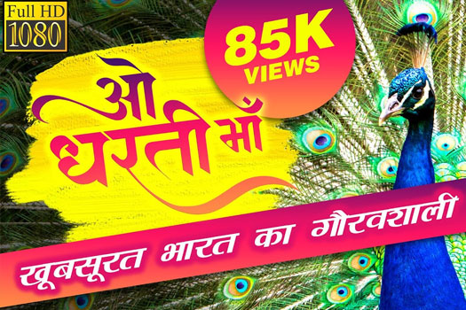 Khoobsurat Bharat Ka Gauravshali Geet 