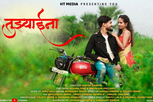 TUZYAINA NEW MARATHI SONG